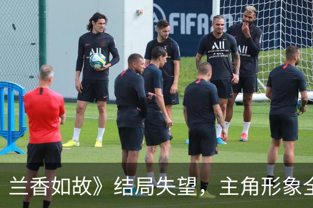 兰香如故》结局失望，主角形象全面崩塌，观众纷纷停追！